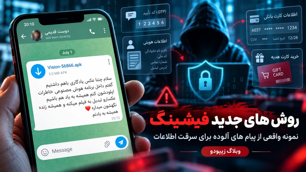 کلاهبرداری جدید