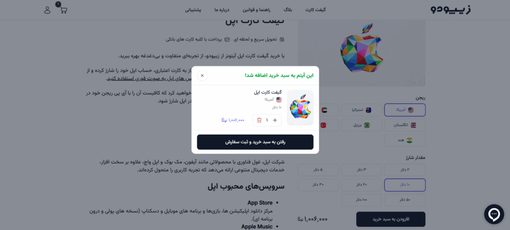 خرید گیفت کارت اپل از زیپودو