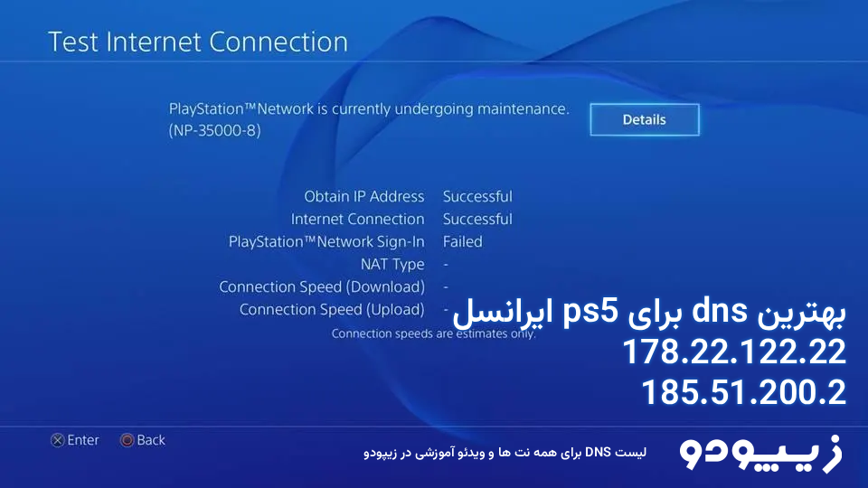 بهترین dns برای ps5 ایرانسل