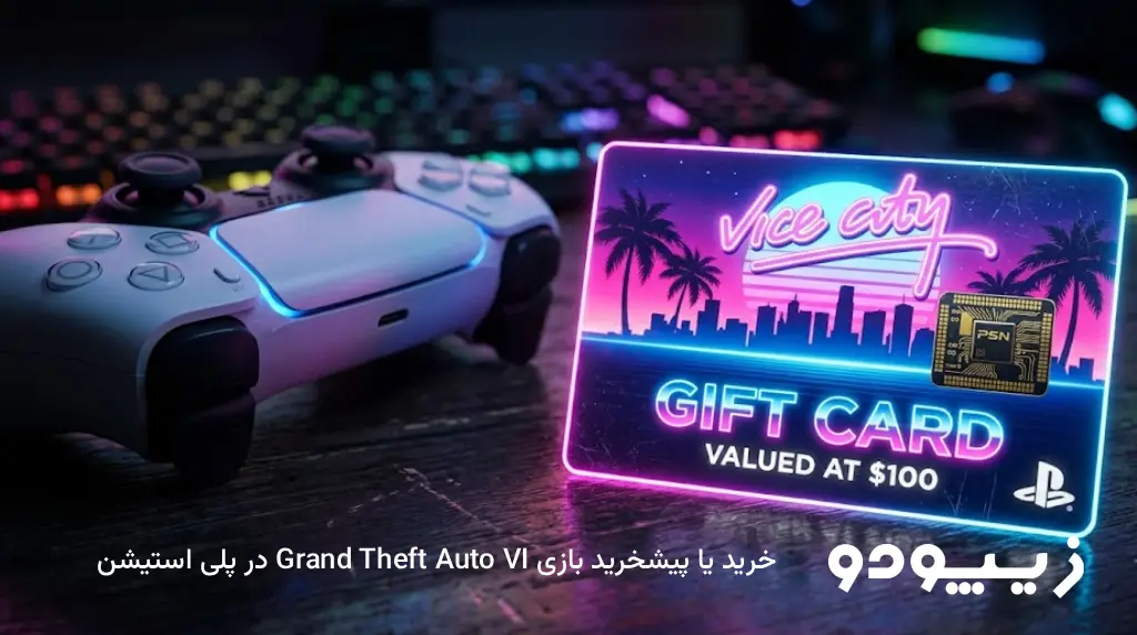 خرید یا پیشخرید بازی Grand Theft Auto VI در پلی استیشن