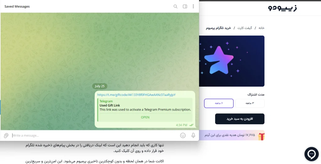 فعالسازی کارت هدیه تلگرام پرمیوم